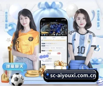 爱游戏的故事 - 体育资讯内容服务